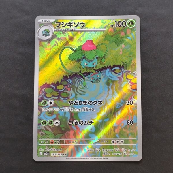 Herbizarre 167/165 sv2a