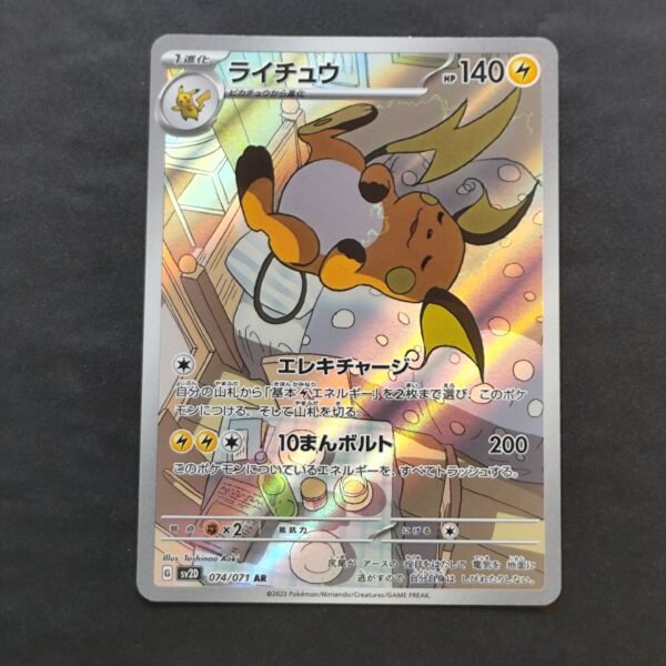 Raichu 074/071 sv2d