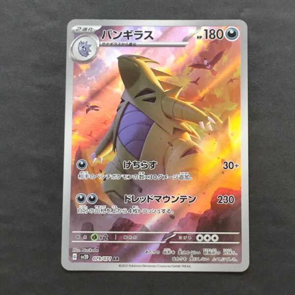 Tyranocif 079/071 sv2d