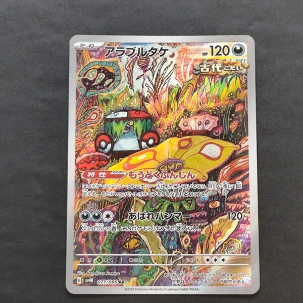 Fongus furie 077/066 sv4k