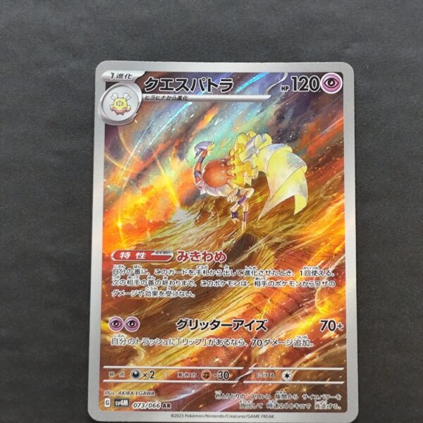 Cleopsytra 073/066 sv4m