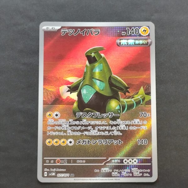 Epine de fer 077/071 sv5m