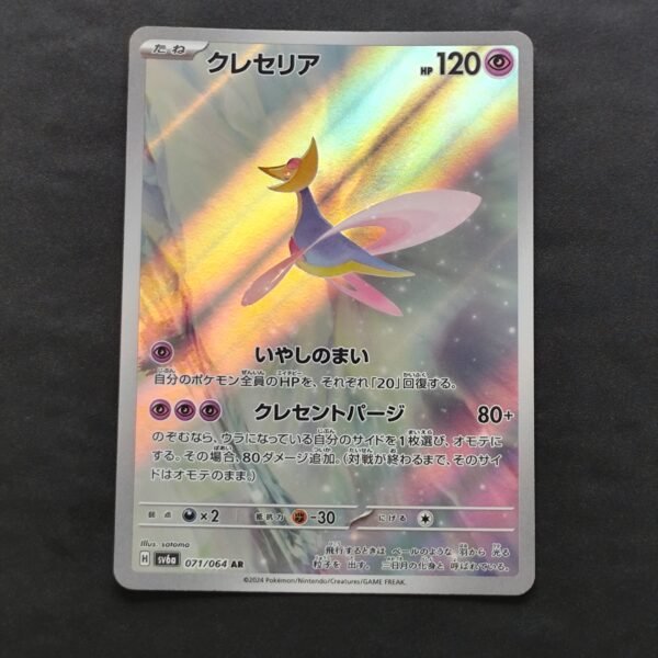 Cresselia 071/064 sv6a