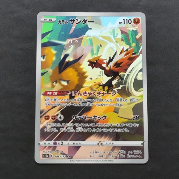 Elekthor 188/172 s12a