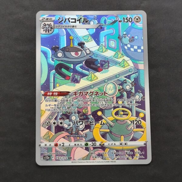 Magnezone 193/172 s12a