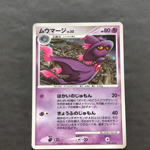 Magireve Holo 034/092 Intense Fight